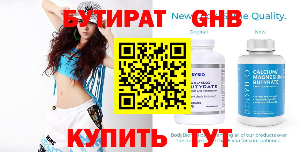 БУТИРАТ бутик  Вход с VPN  Белебей 