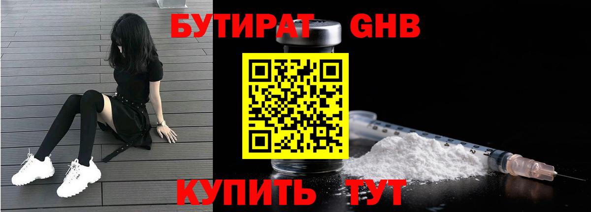Бутират оксибутират Белебей