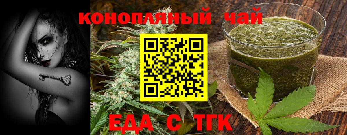 Еда ТГК марихуана  Вход с VPN  Белебей 