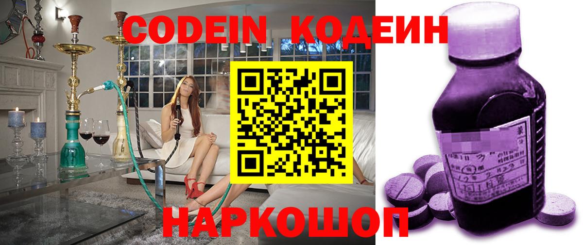 как найти закладки  Кодеин Purple Drank  Вход с VPN  Белебей 