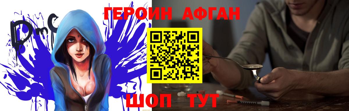Героин Heroin Белебей