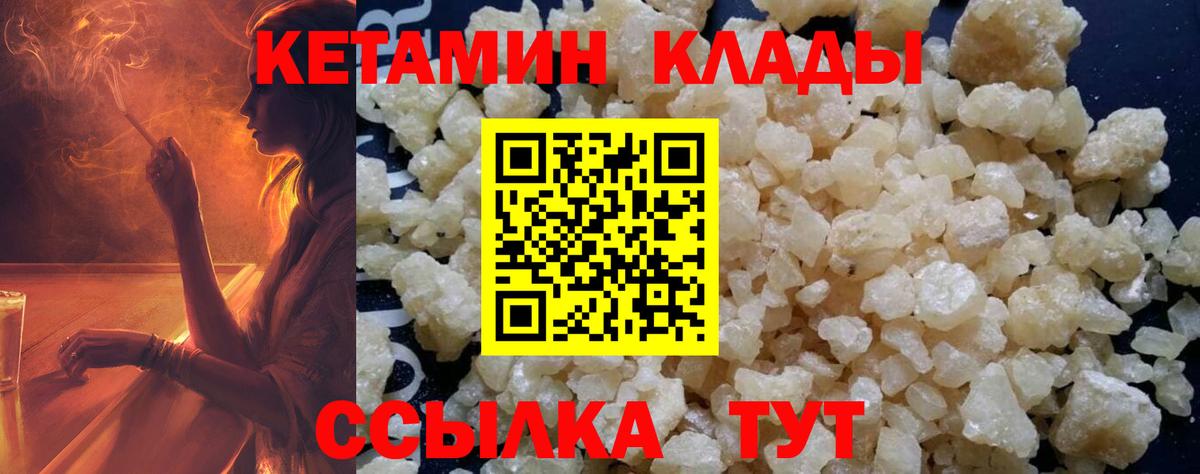 КЕТАМИН ketamine  Вход с VPN  Белебей 