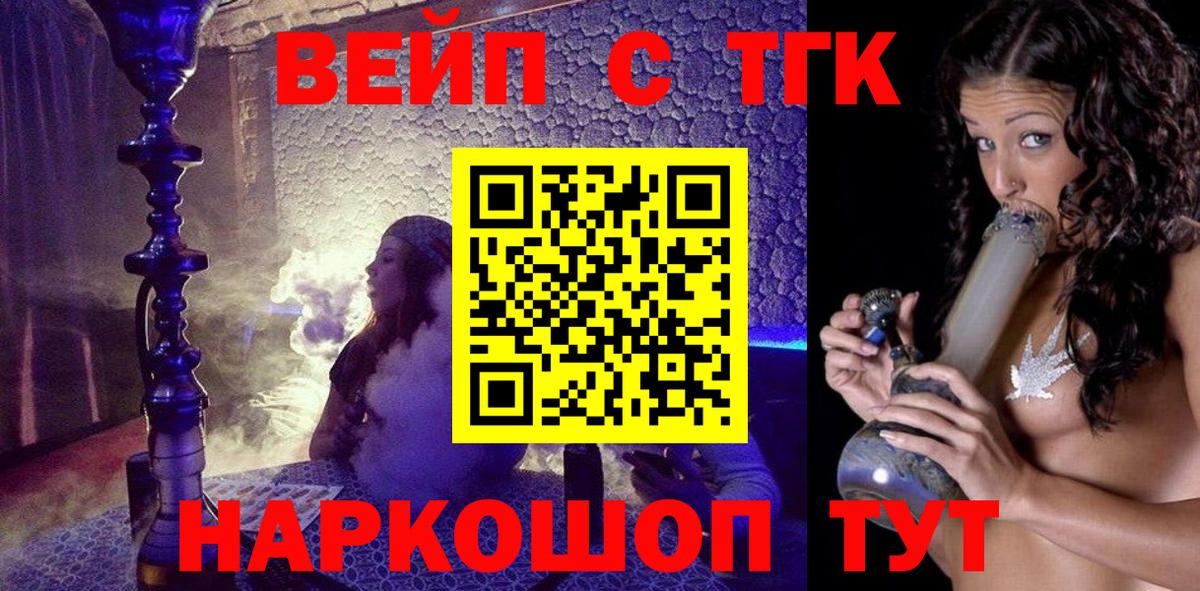 ТГК вейп с тгк Белебей